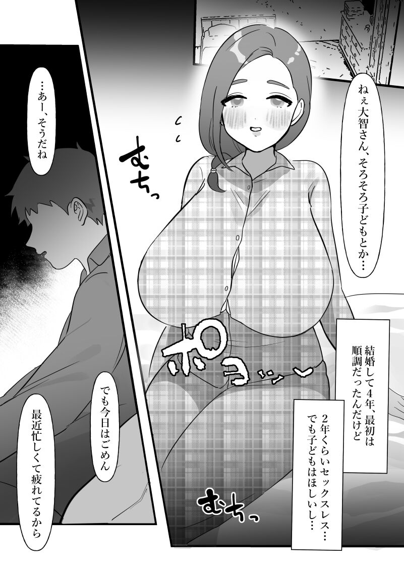 Hitozuma wa Yasetakatta dake page 2 full