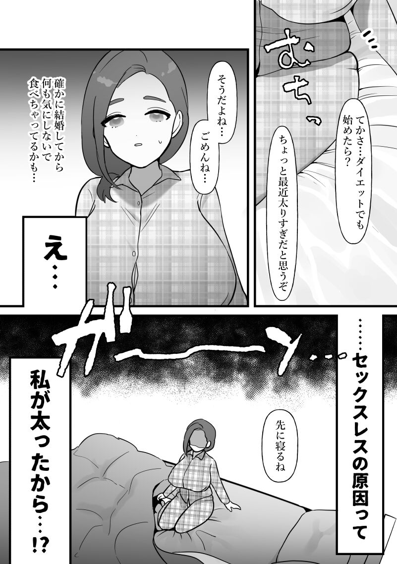 Hitozuma wa Yasetakatta dake page 3 full