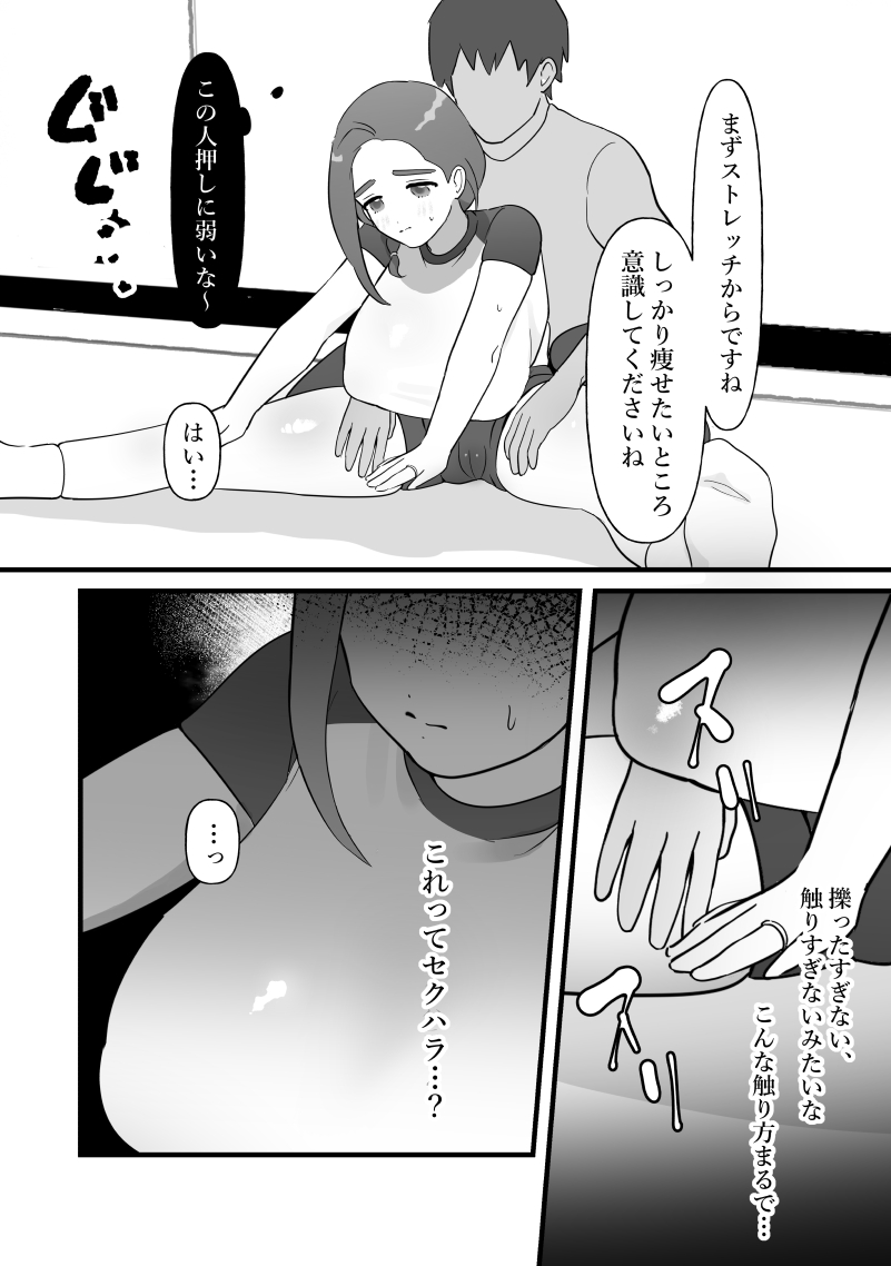 Hitozuma wa Yasetakatta dake page 7 full