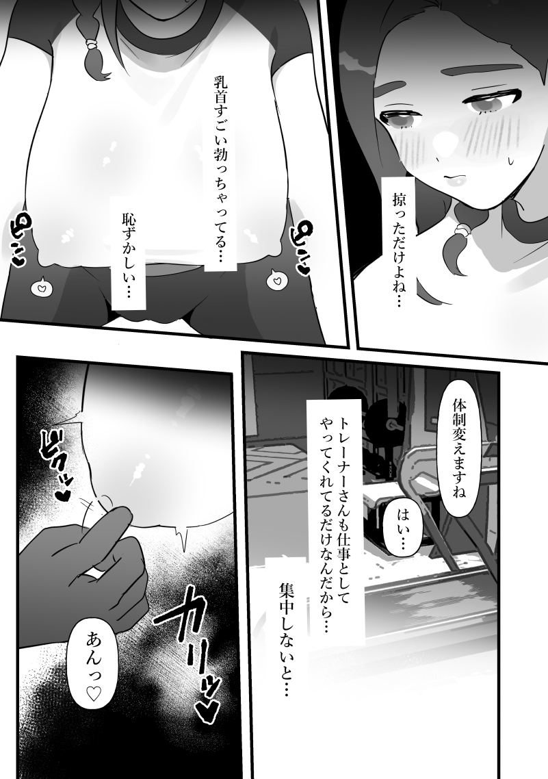 Hitozuma wa Yasetakatta dake page 9 full