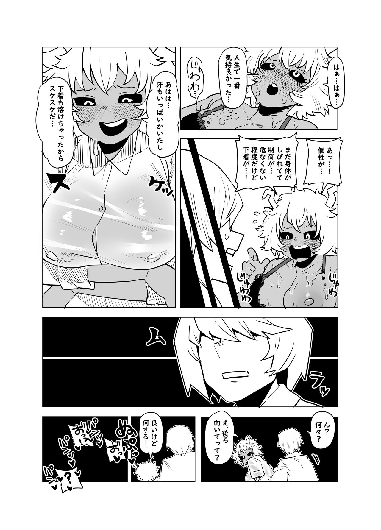 Teisou Gyakuten Butsu ~Ashido Mina no Baai~ page 10 full