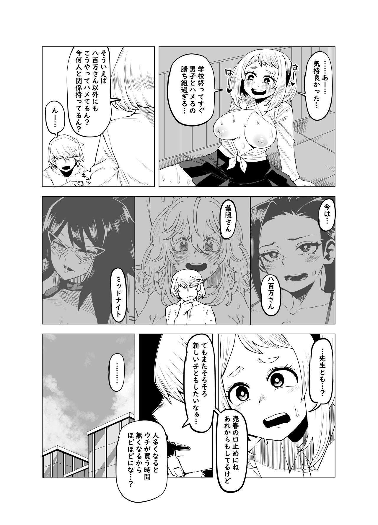 Teisou Gyakuten Butsu ~Ashido Mina no Baai~ page 2 full