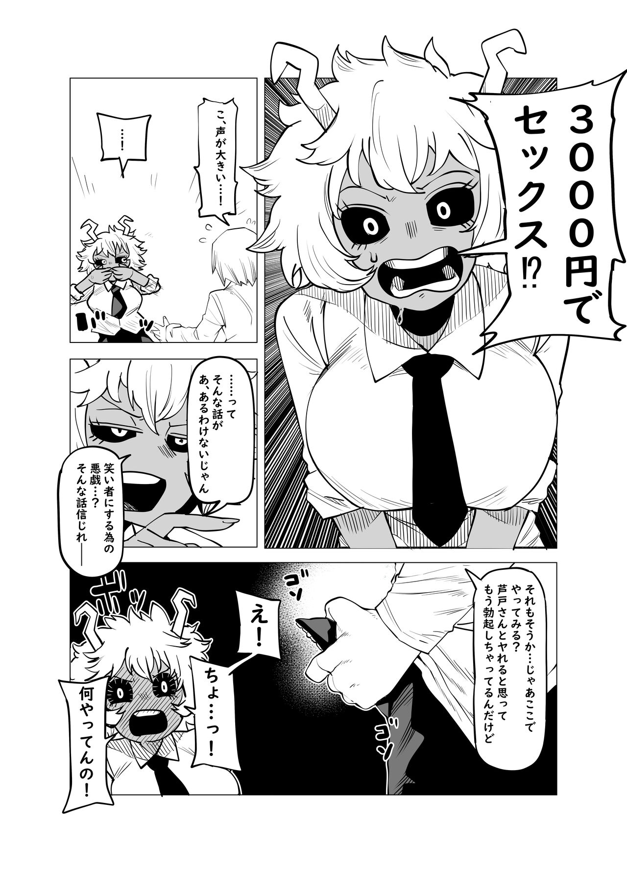 Teisou Gyakuten Butsu ~Ashido Mina no Baai~ page 3 full
