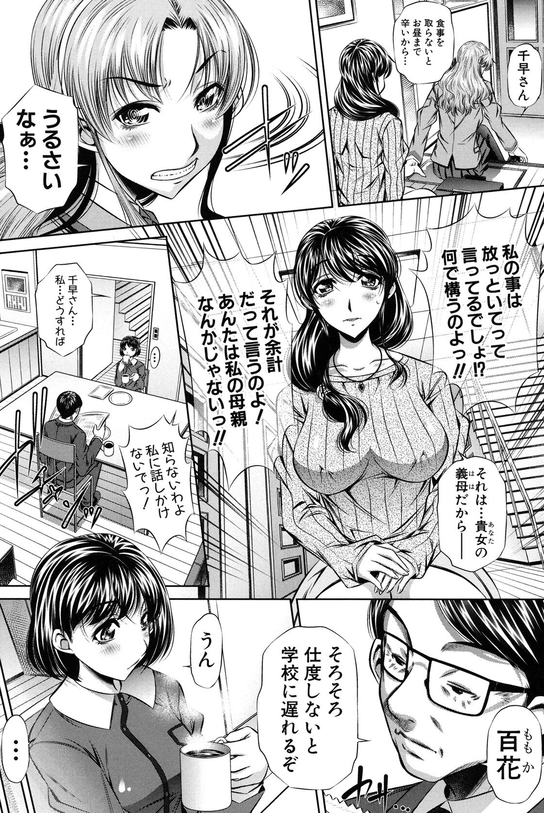Oyako Kankei page 5 full