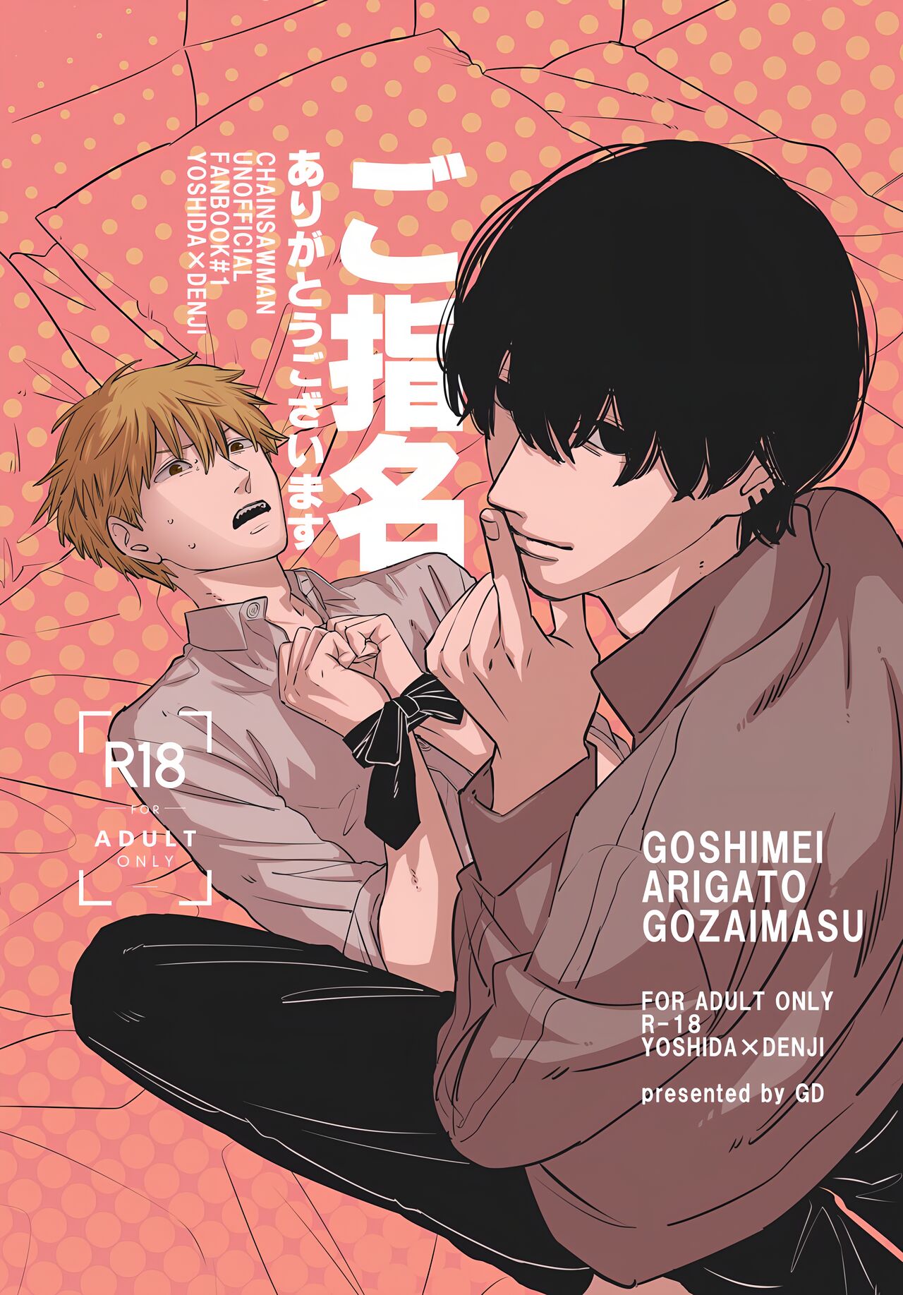 Go Shimei Arigatou Gozaimasu page 1 full