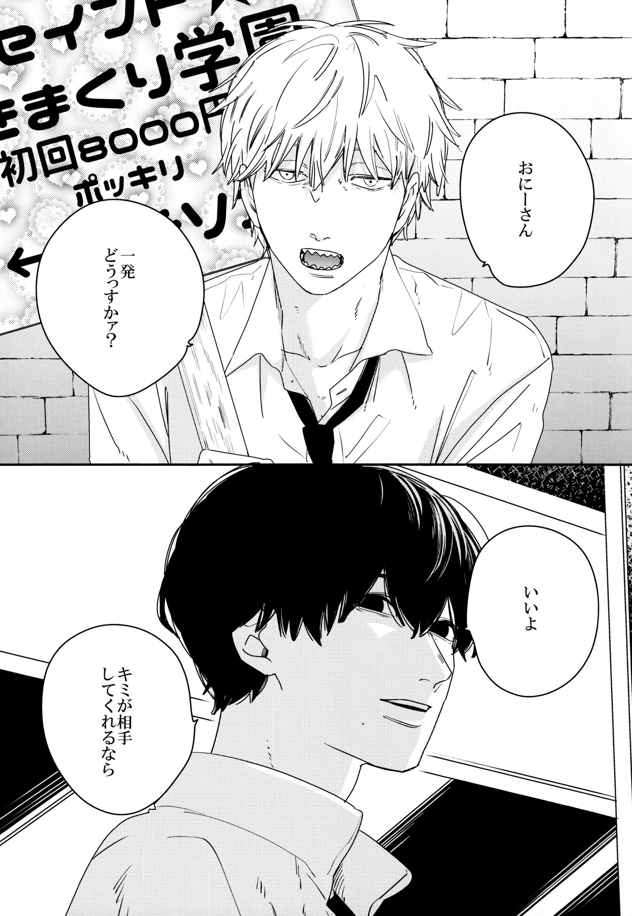 Go Shimei Arigatou Gozaimasu page 2 full