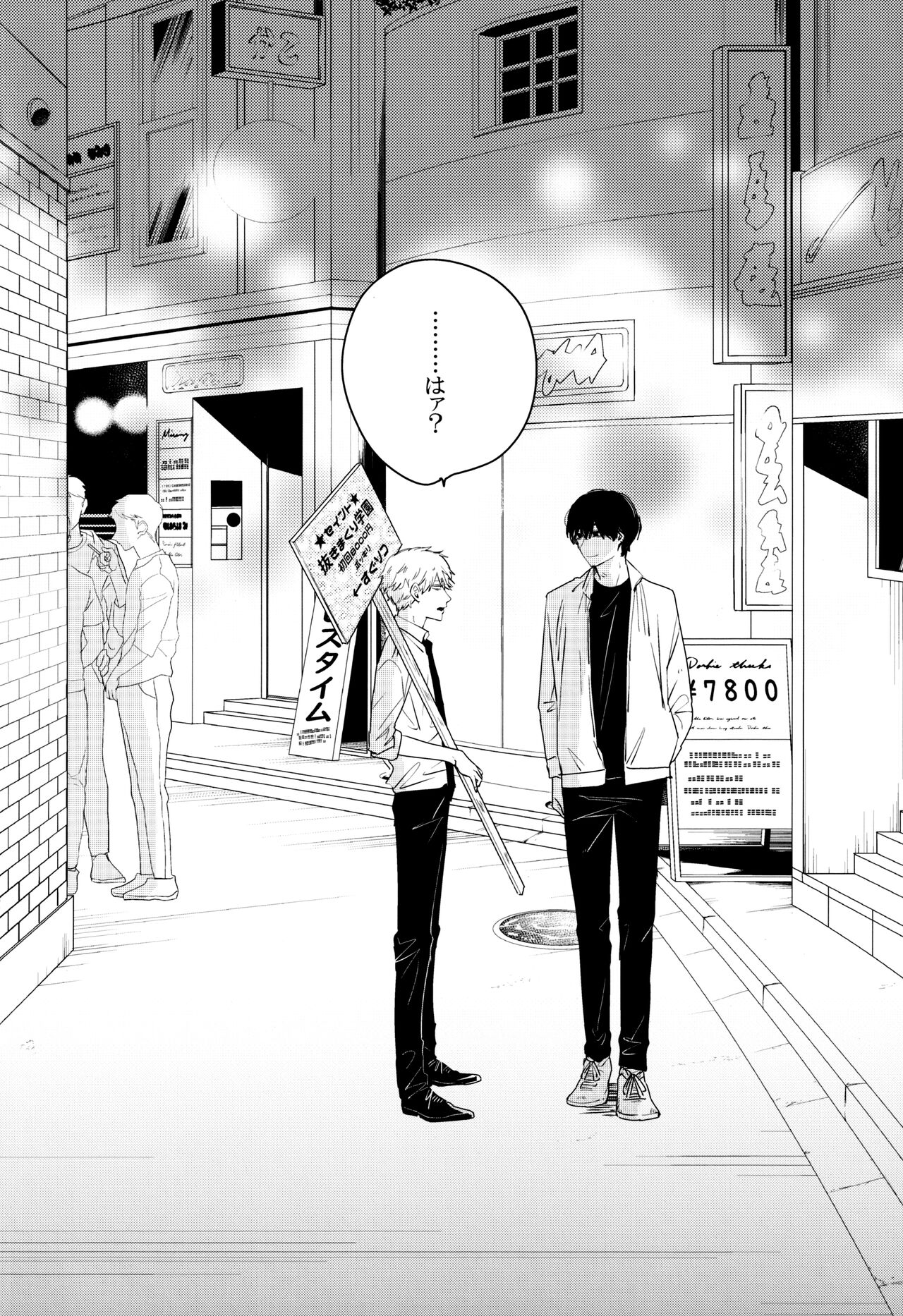 Go Shimei Arigatou Gozaimasu page 3 full