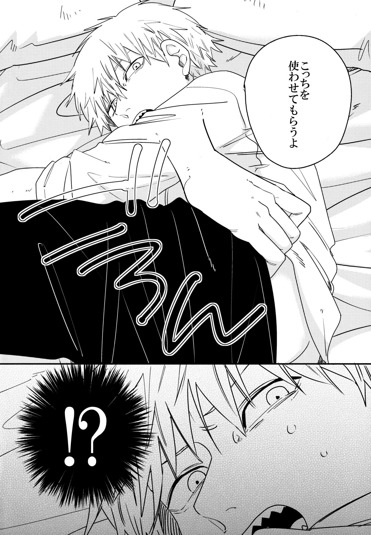 Go Shimei Arigatou Gozaimasu page 7 full