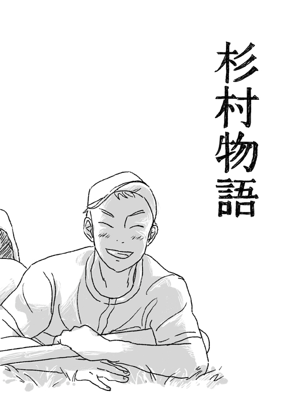 Sugimura Monogatari page 1 full