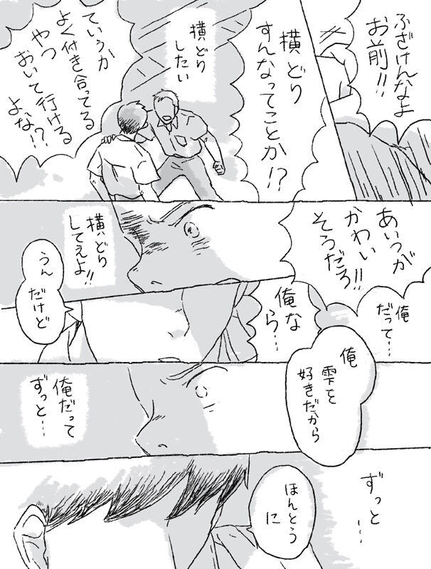 Sugimura Monogatari page 10 full