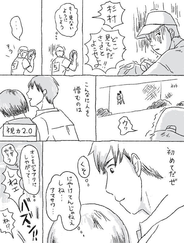 Sugimura Monogatari page 5 full