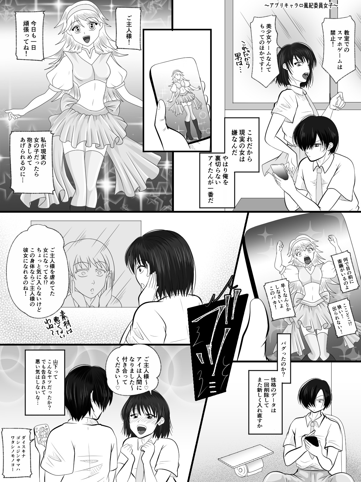 Irekae Toilet no Kai page 10 full