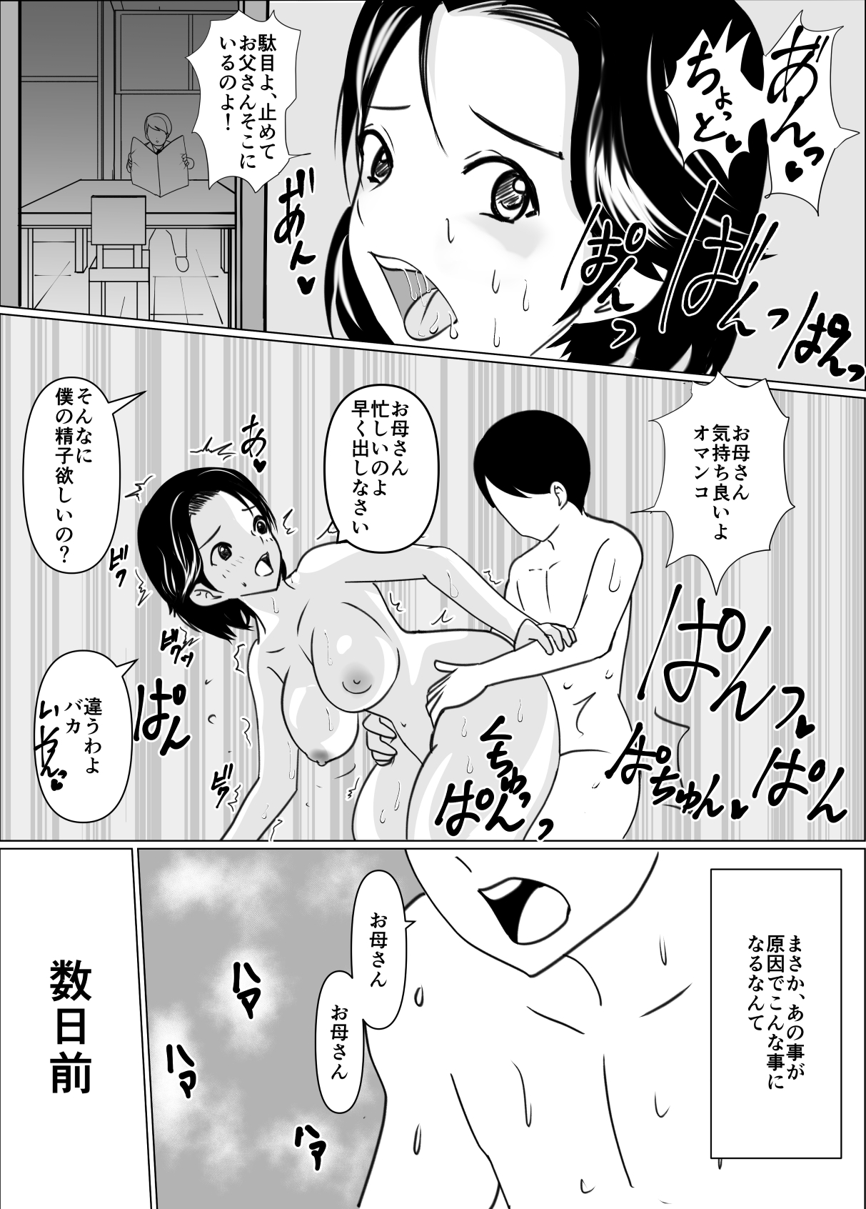 Ippan Katei no Boshisoukan page 3 full
