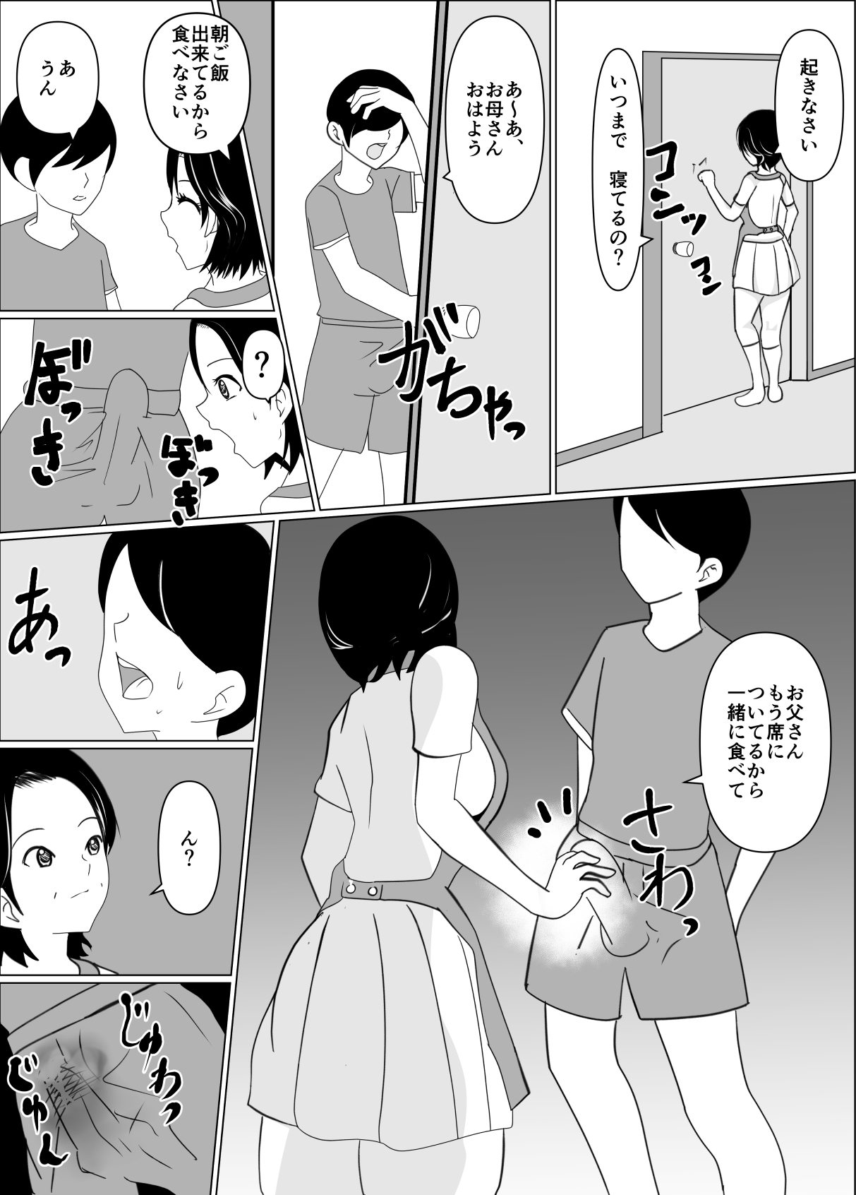 Ippan Katei no Boshisoukan page 4 full