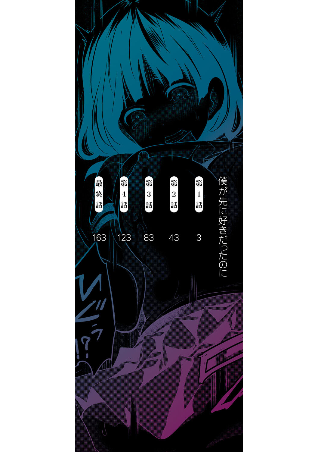 Boku ga Saki ni Suki Datta no ni page 2 full