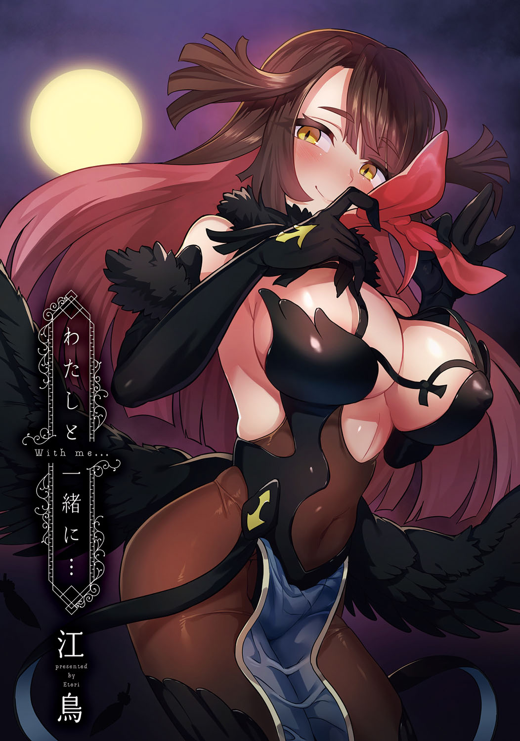 Watashi to Issho ni... - With me... page 2 full