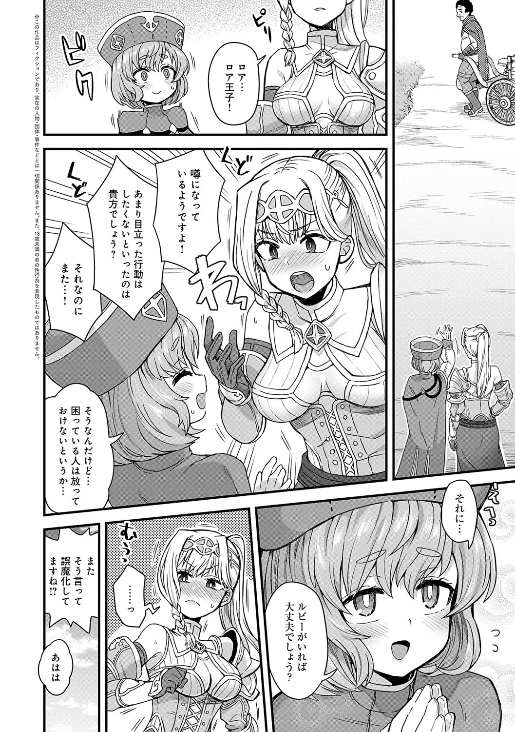 Watashi to Issho ni... - With me... page 5 full