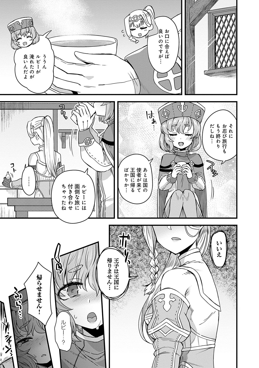 Watashi to Issho ni... - With me... page 6 full