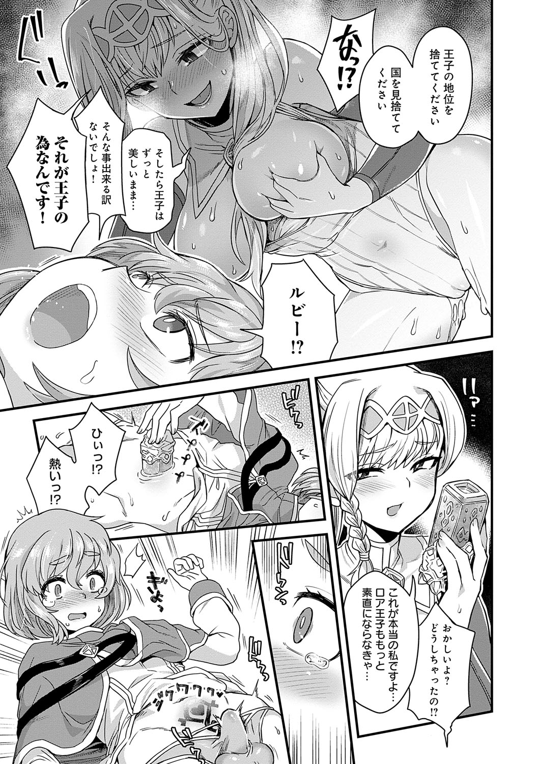 Watashi to Issho ni... - With me... page 8 full