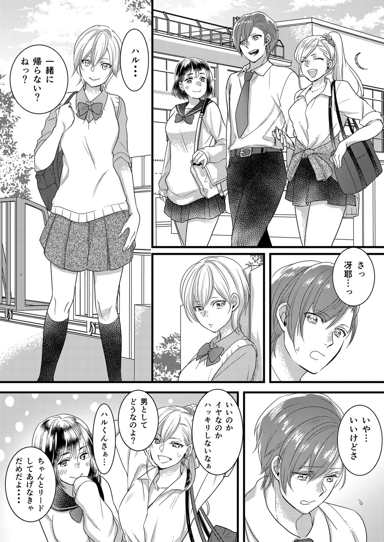 Haru to Sana ～Cosplay de Tsunagatta Koi～ page 1 full