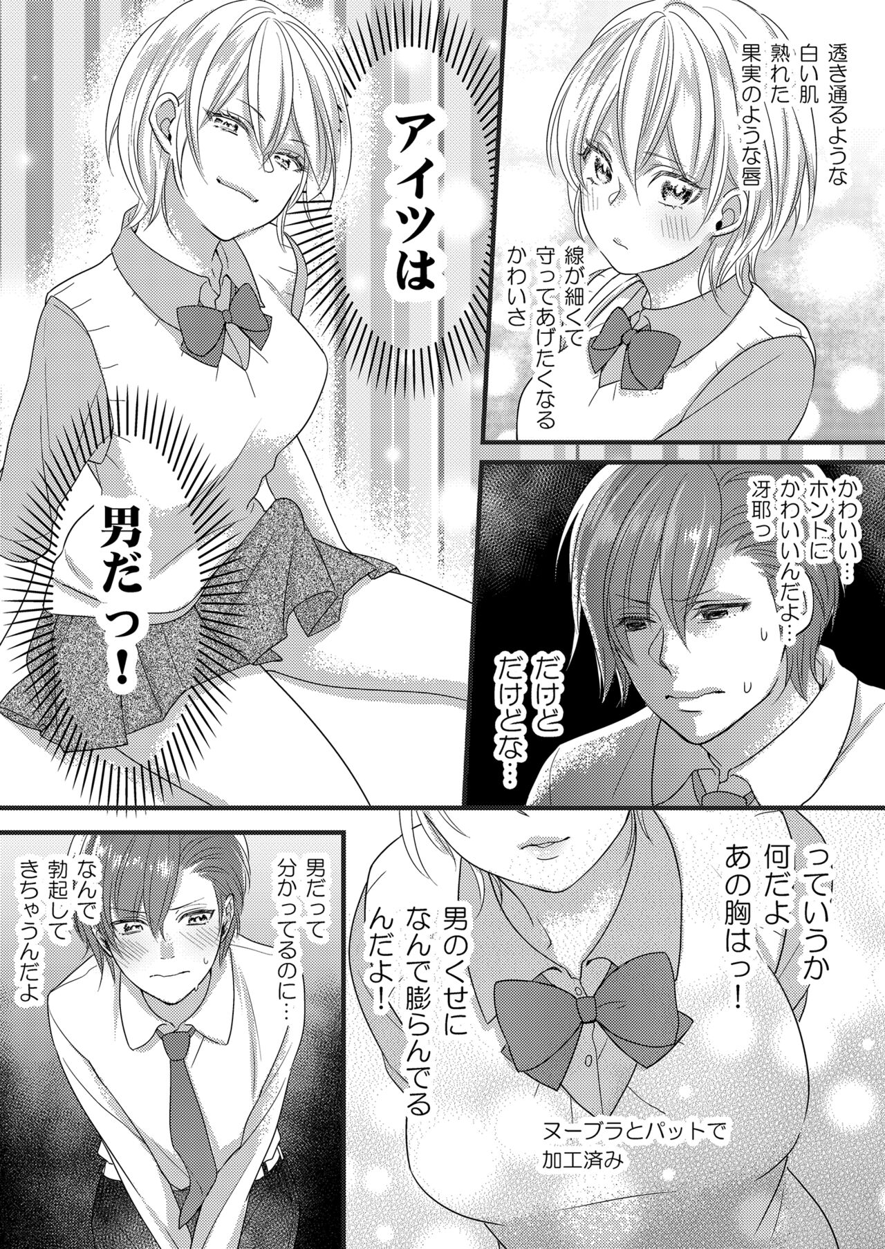 Haru to Sana ～Cosplay de Tsunagatta Koi～ page 3 full