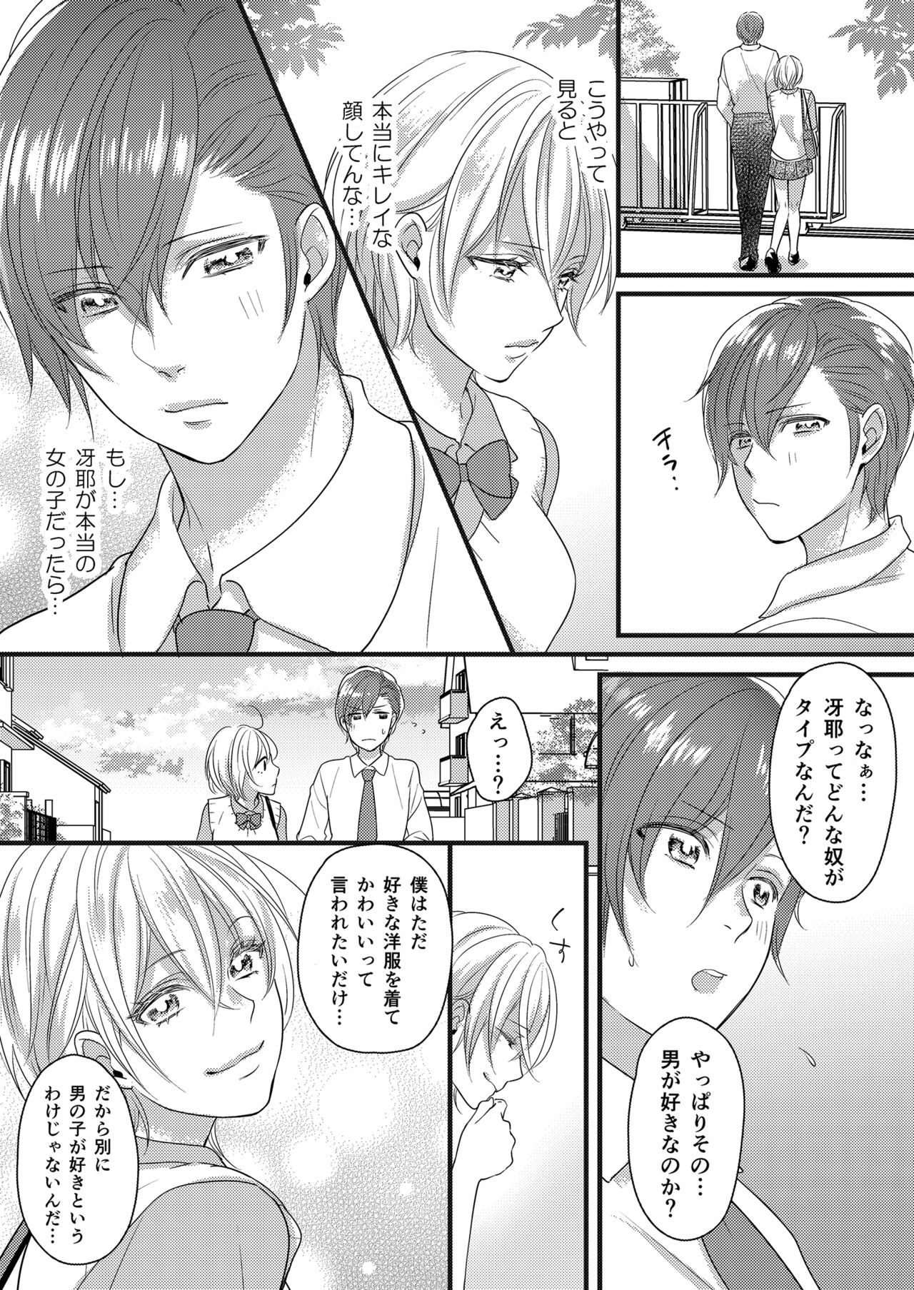 Haru to Sana ～Cosplay de Tsunagatta Koi～ page 5 full