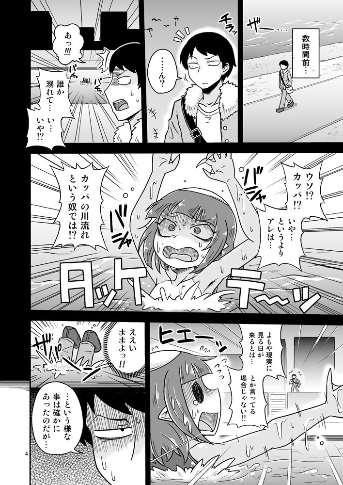 Uchi no Furo ni Kappa ga Oru! page 3 full