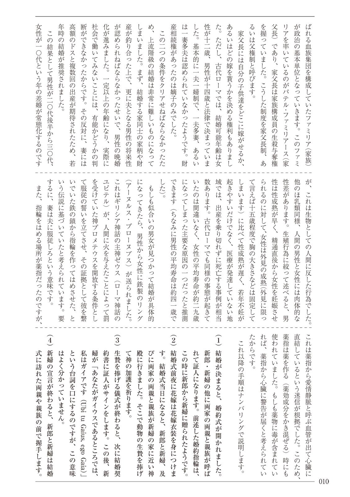 Ima dakara Koso Shiritai Kekkon to Seikoui no Rekishi page 10 full