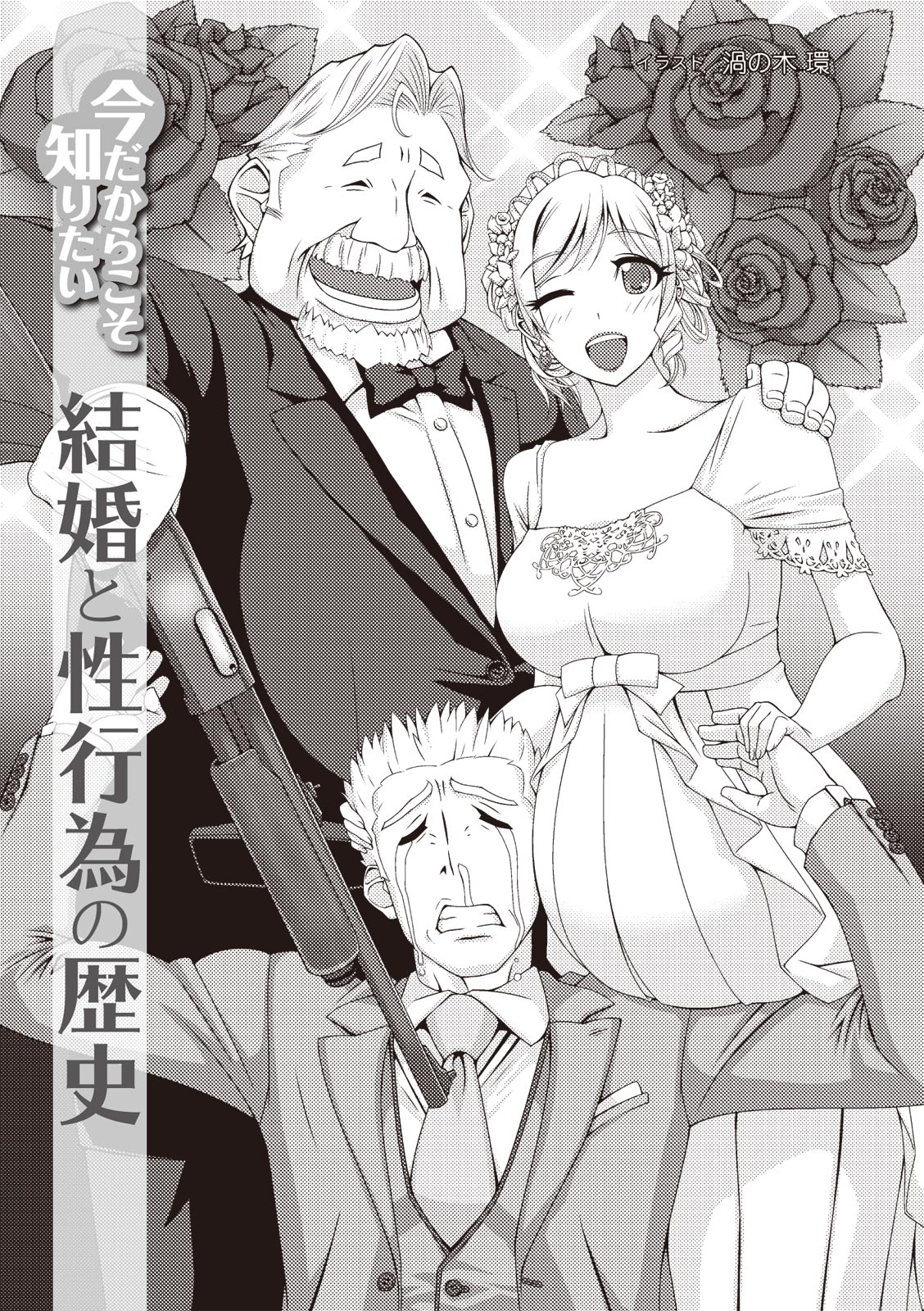 Ima dakara Koso Shiritai Kekkon to Seikoui no Rekishi page 3 full