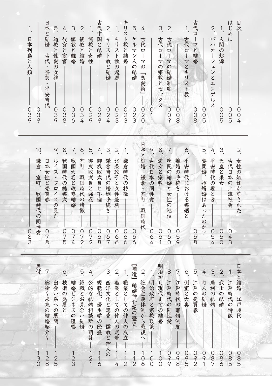 Ima dakara Koso Shiritai Kekkon to Seikoui no Rekishi page 4 full