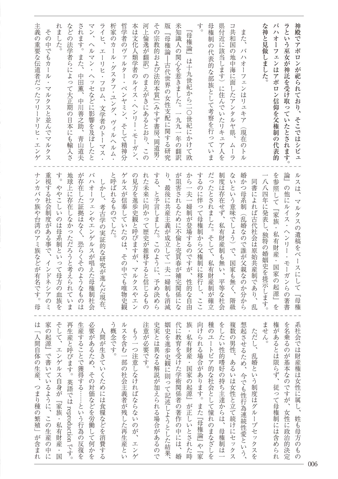 Ima dakara Koso Shiritai Kekkon to Seikoui no Rekishi page 6 full