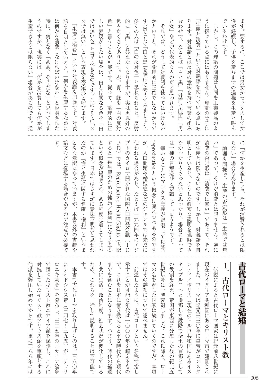 Ima dakara Koso Shiritai Kekkon to Seikoui no Rekishi page 8 full