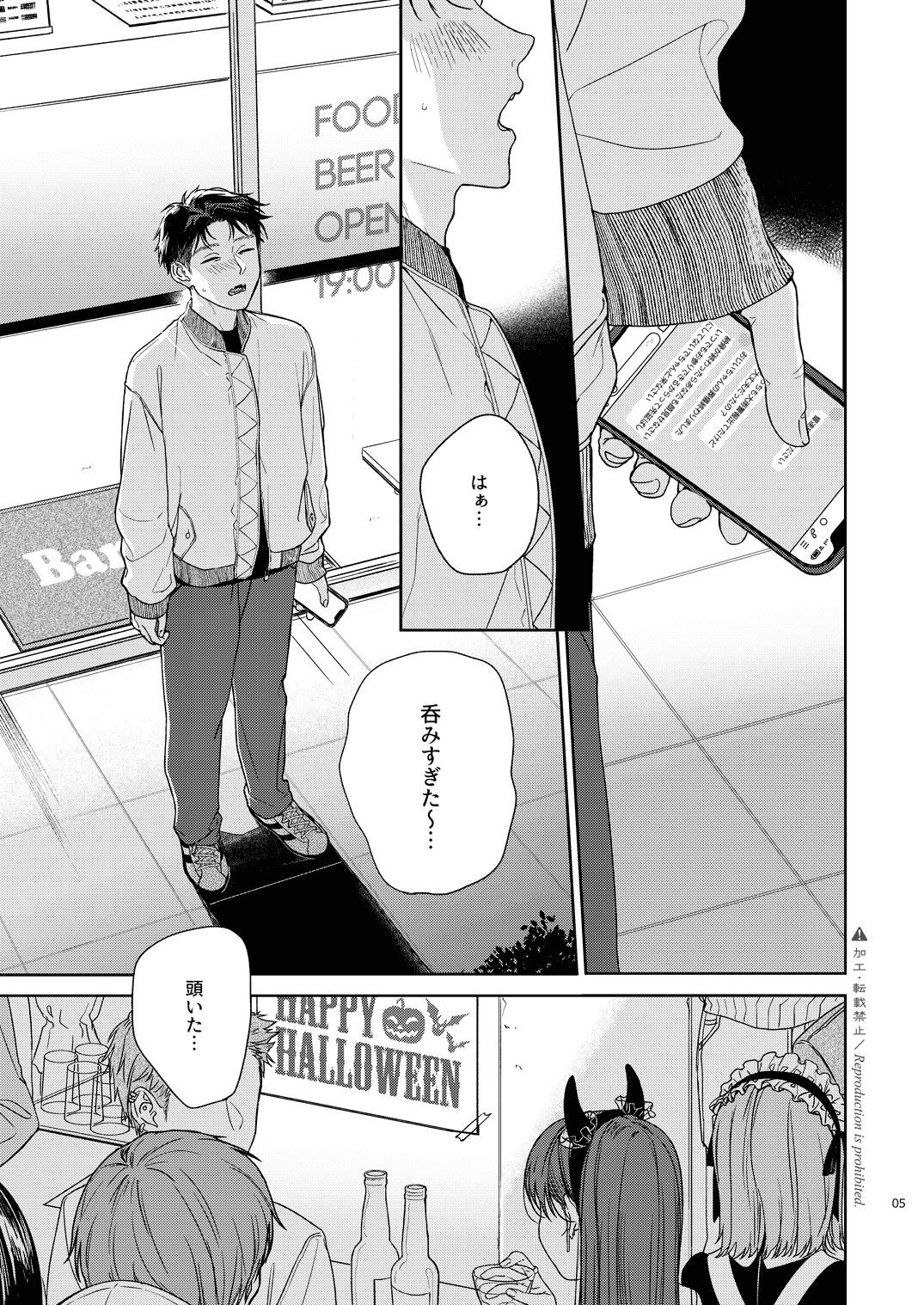 Katami to Getsumei page 6 full