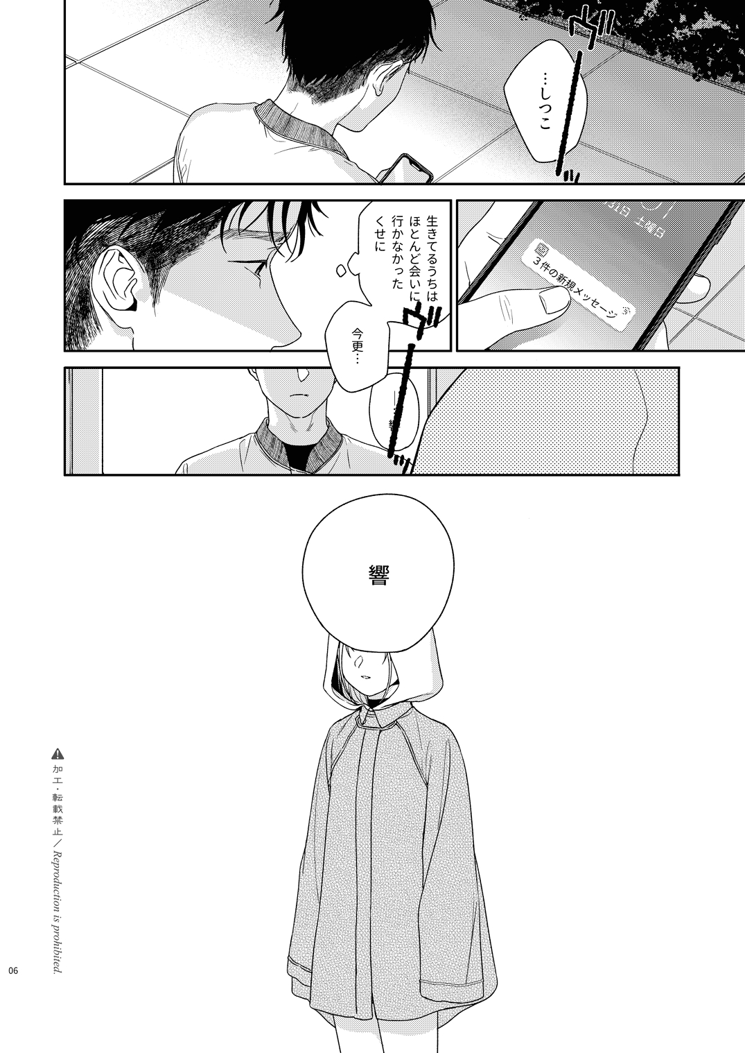 Katami to Getsumei page 7 full