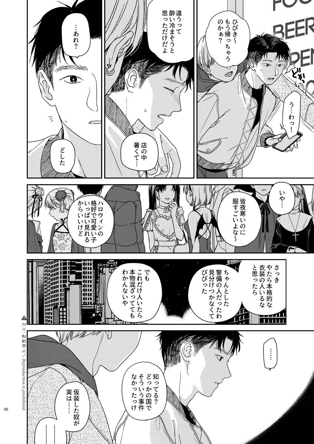 Katami to Getsumei page 9 full