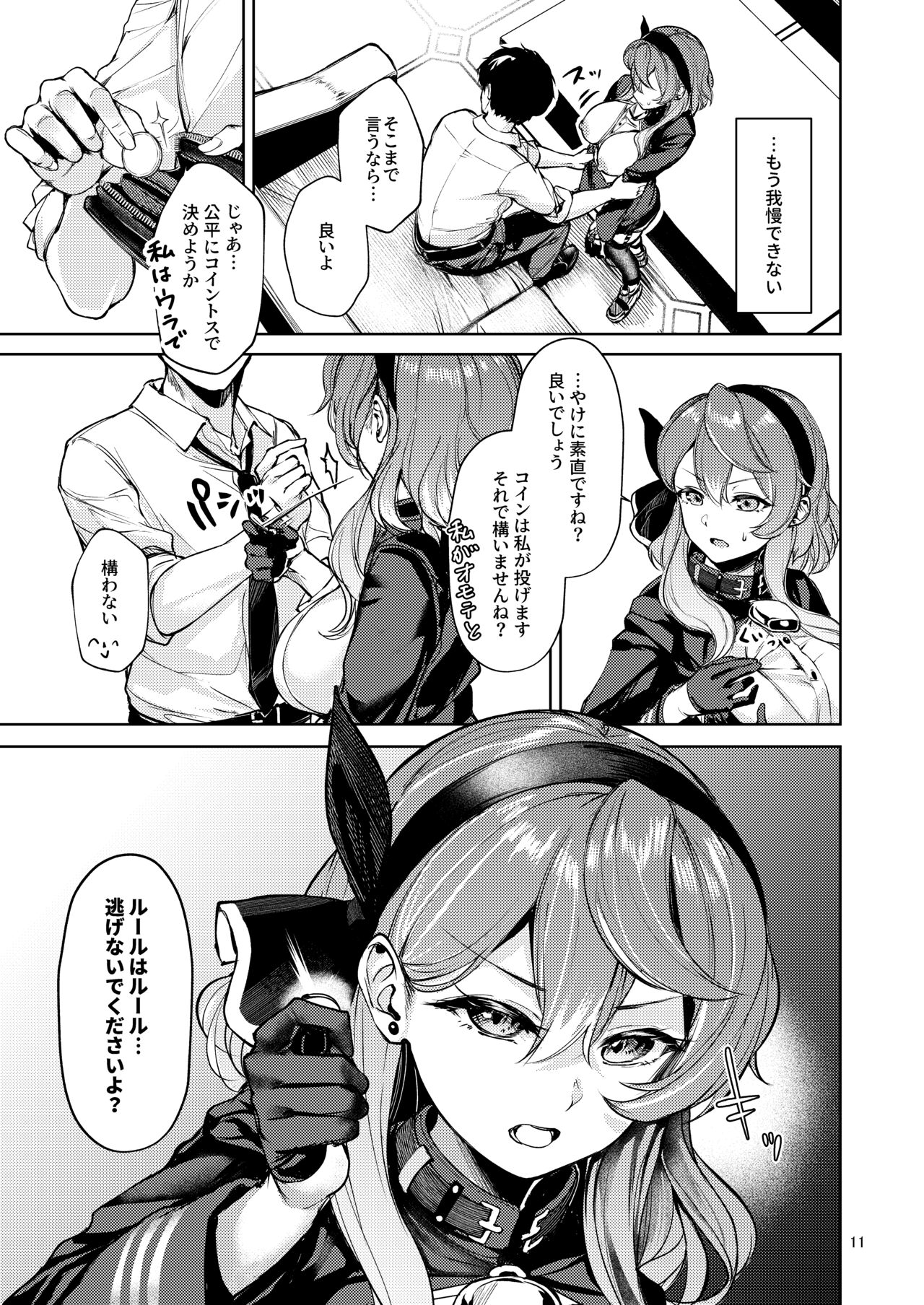 Bisho Bisho Archive ~Amau Ako Hen~ page 10 full