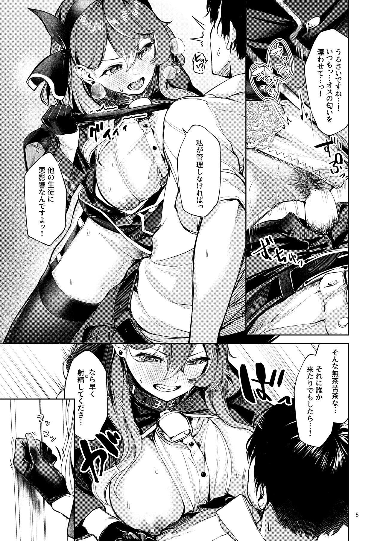 Bisho Bisho Archive ~Amau Ako Hen~ page 4 full