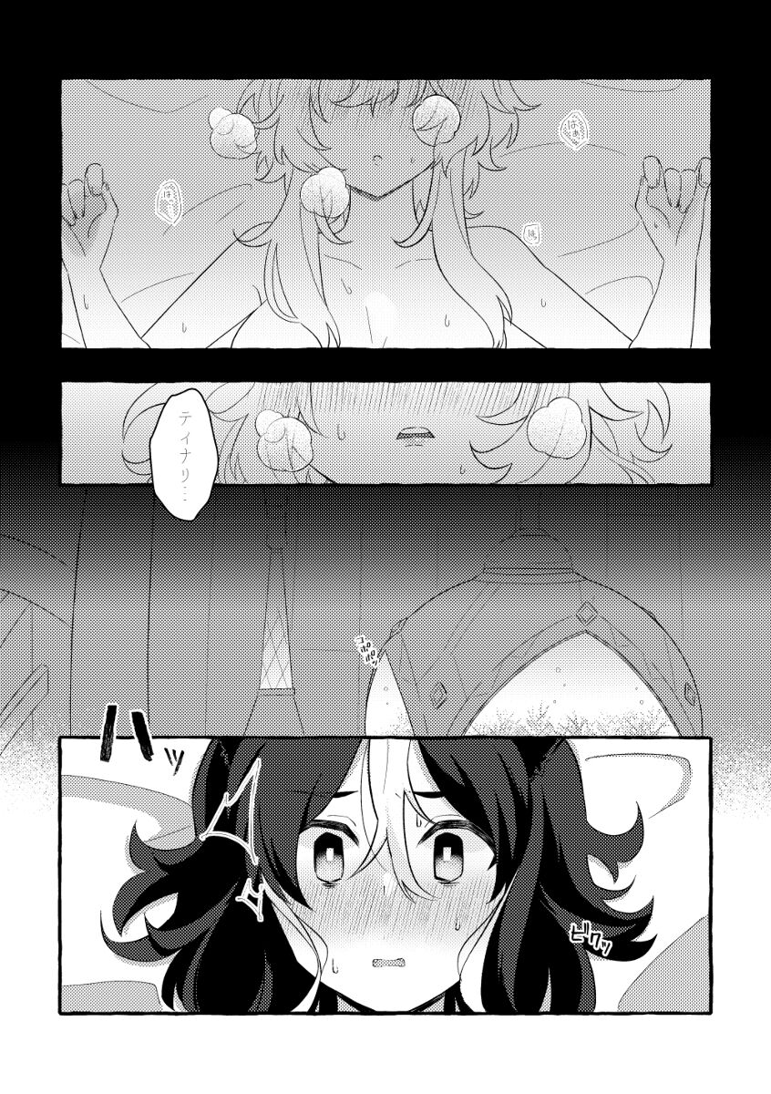tina hotaru page 2 full