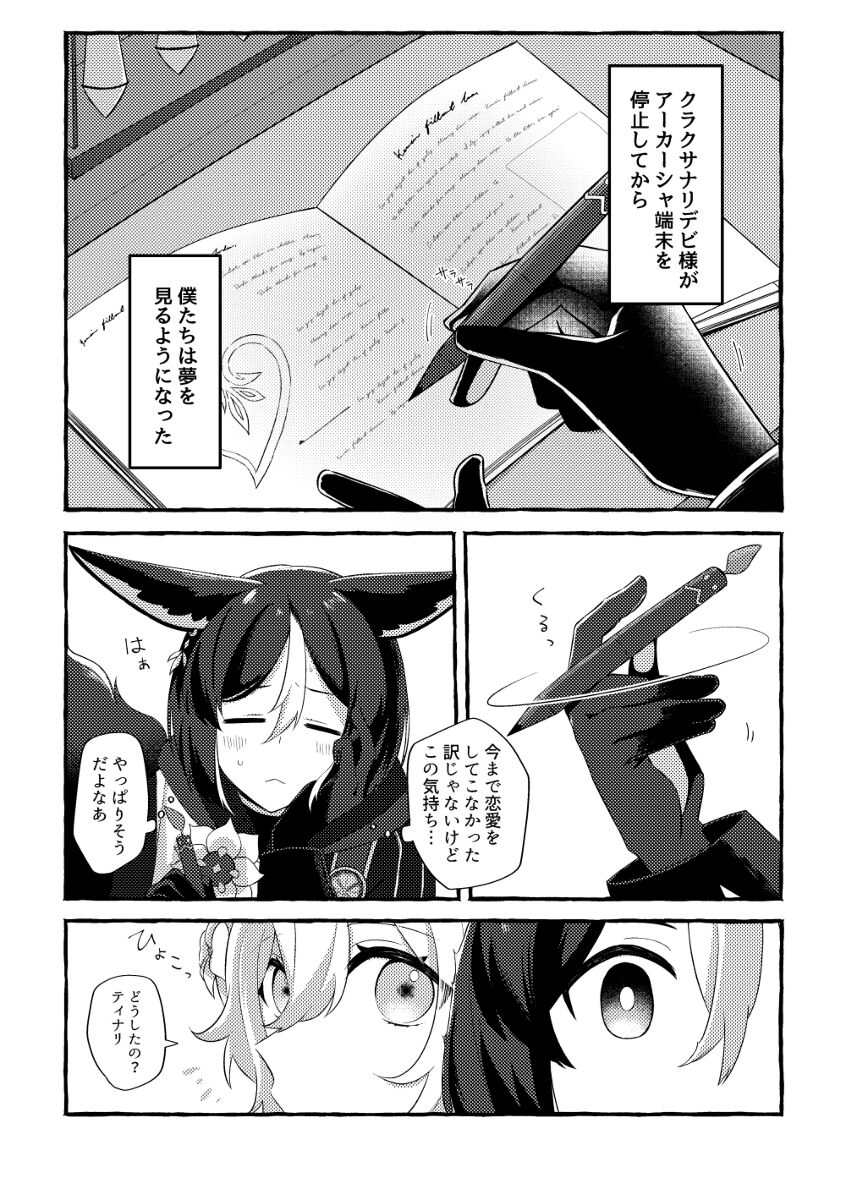 tina hotaru page 4 full