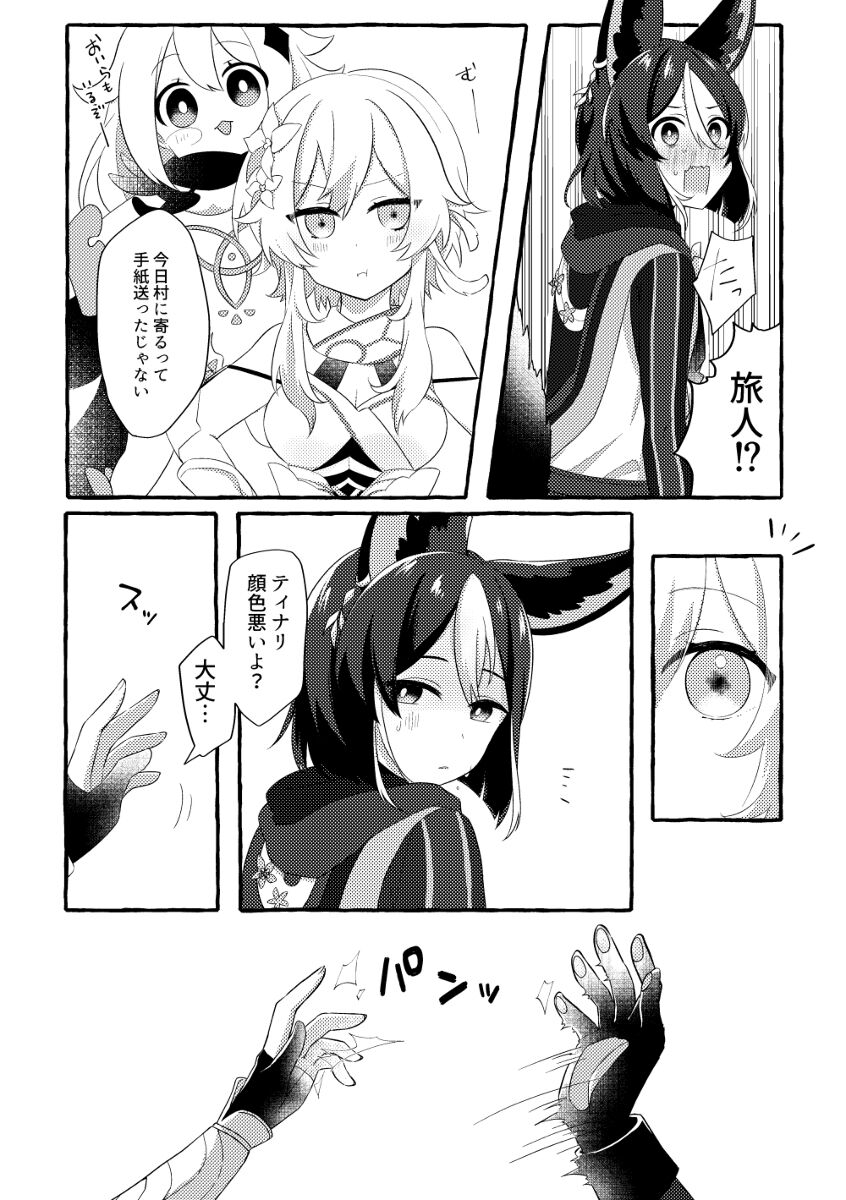 tina hotaru page 5 full