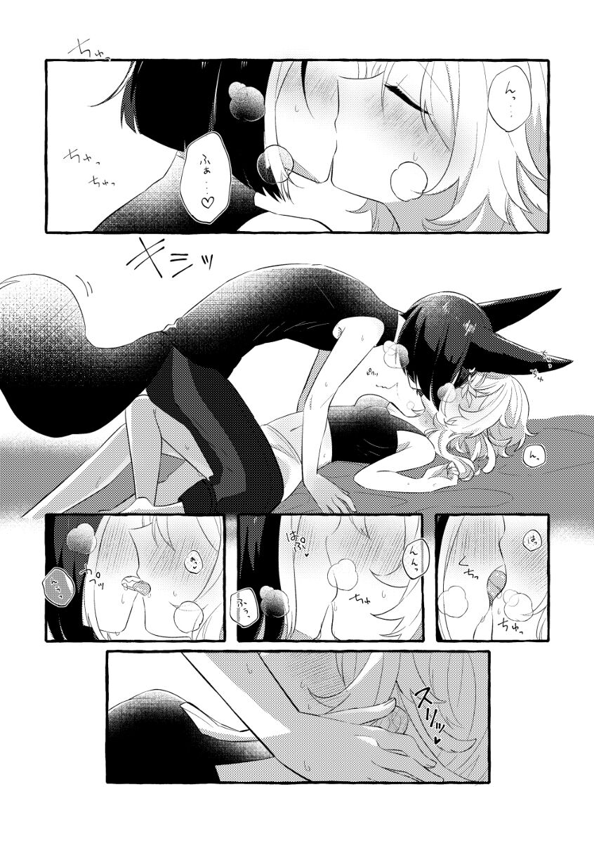 tina hotaru page 8 full