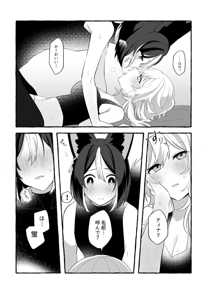 tina hotaru page 9 full