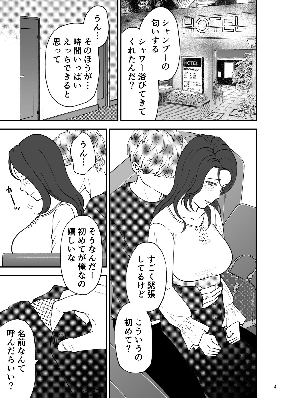 Sabishii  Haha no Nagusamekata ~ Watashi o Onaho ni Shite Kudasai 1 page 4 full