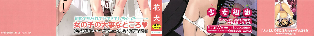 Hayasugiru Sei no Mezamette Koto de Ii jan ! page 2 full