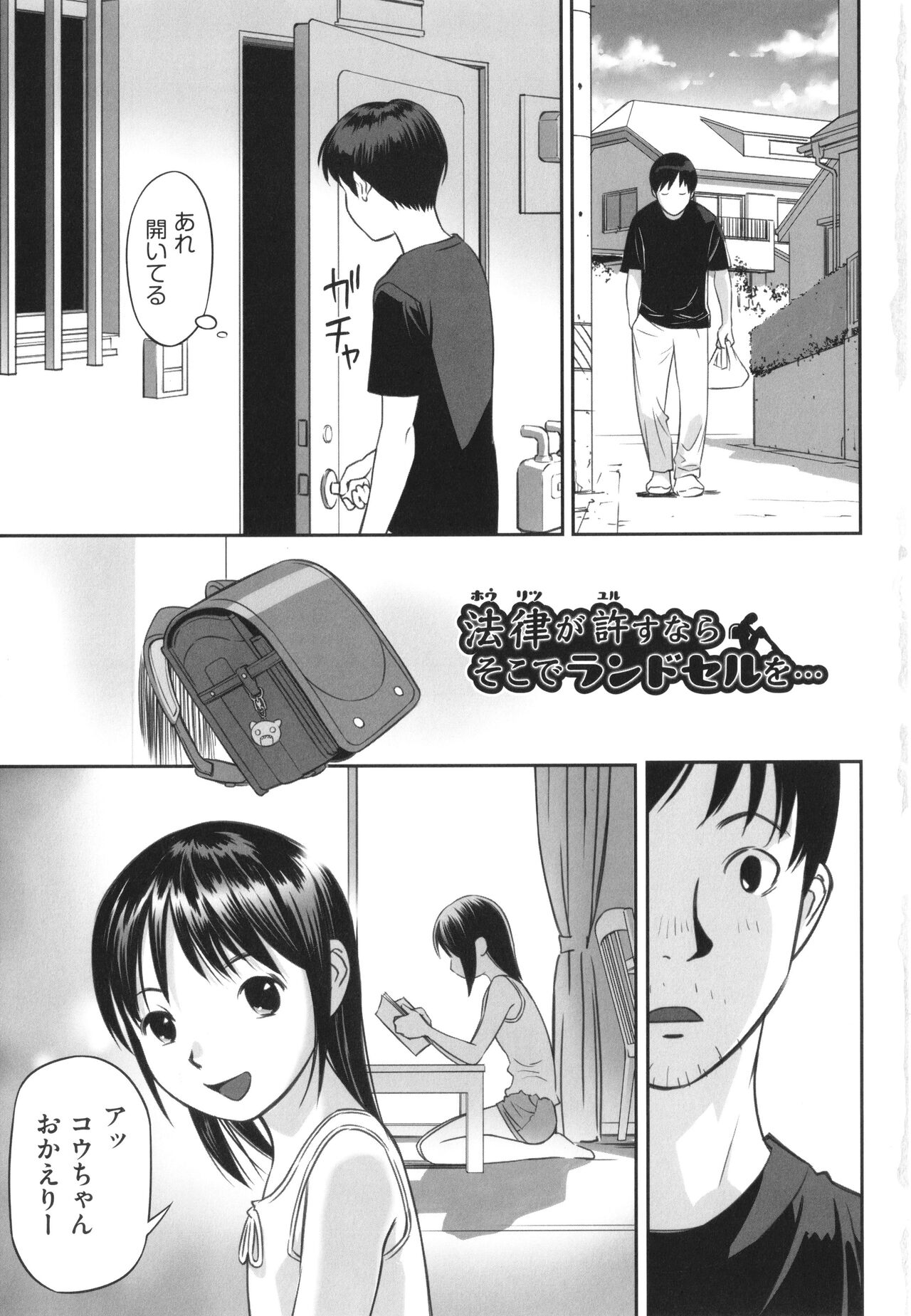Hayasugiru Sei no Mezamette Koto de Ii jan ! page 6 full