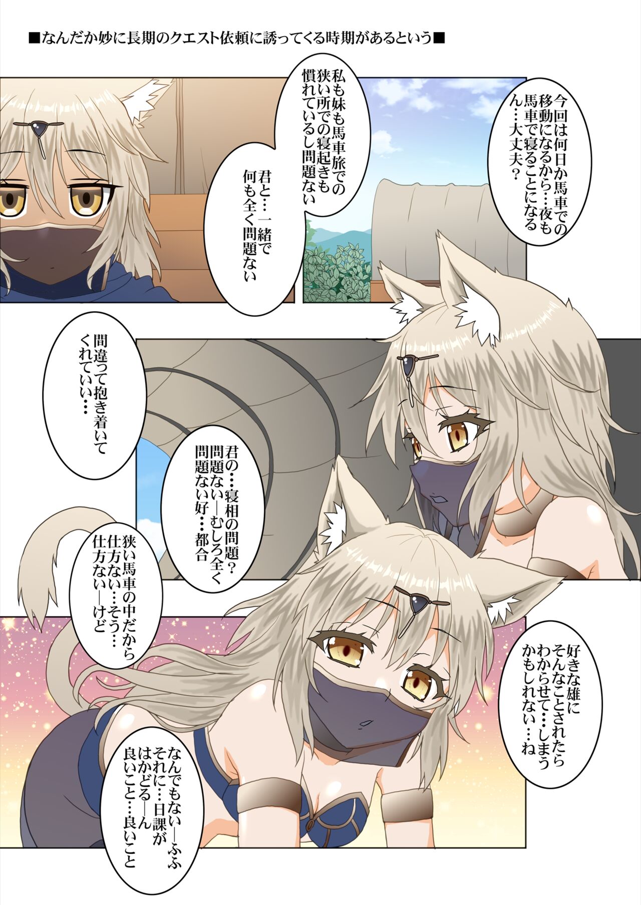 Party Member no Futago Juujin-san wa Anata to Tsugai ni Naritai page 5 full