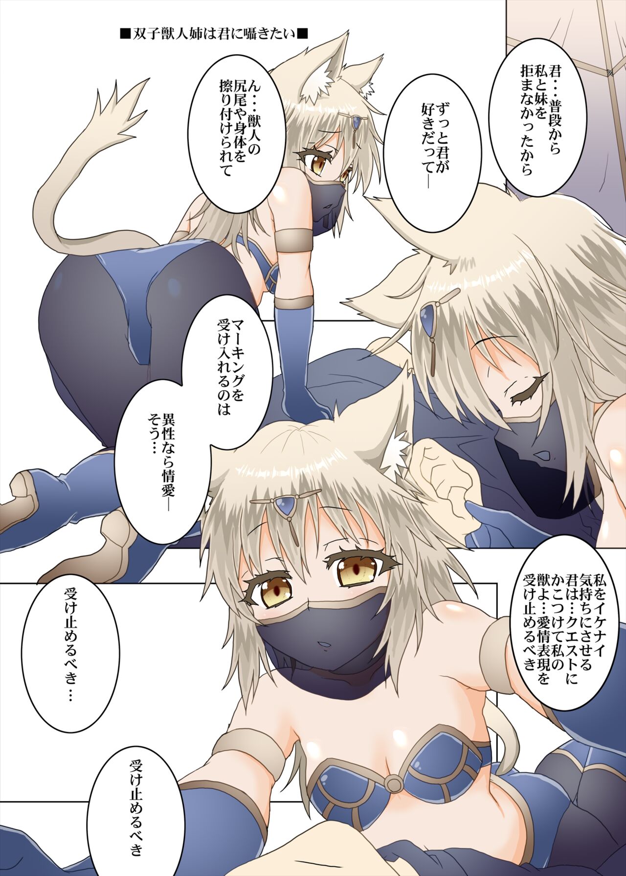 Party Member no Futago Juujin-san wa Anata to Tsugai ni Naritai page 8 full