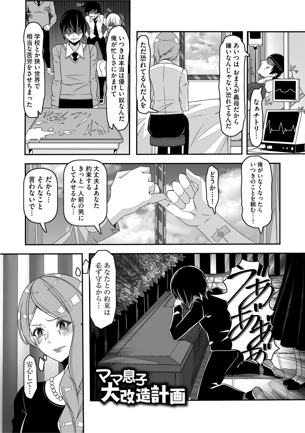 Shinmetsu no Seiki page 5 full
