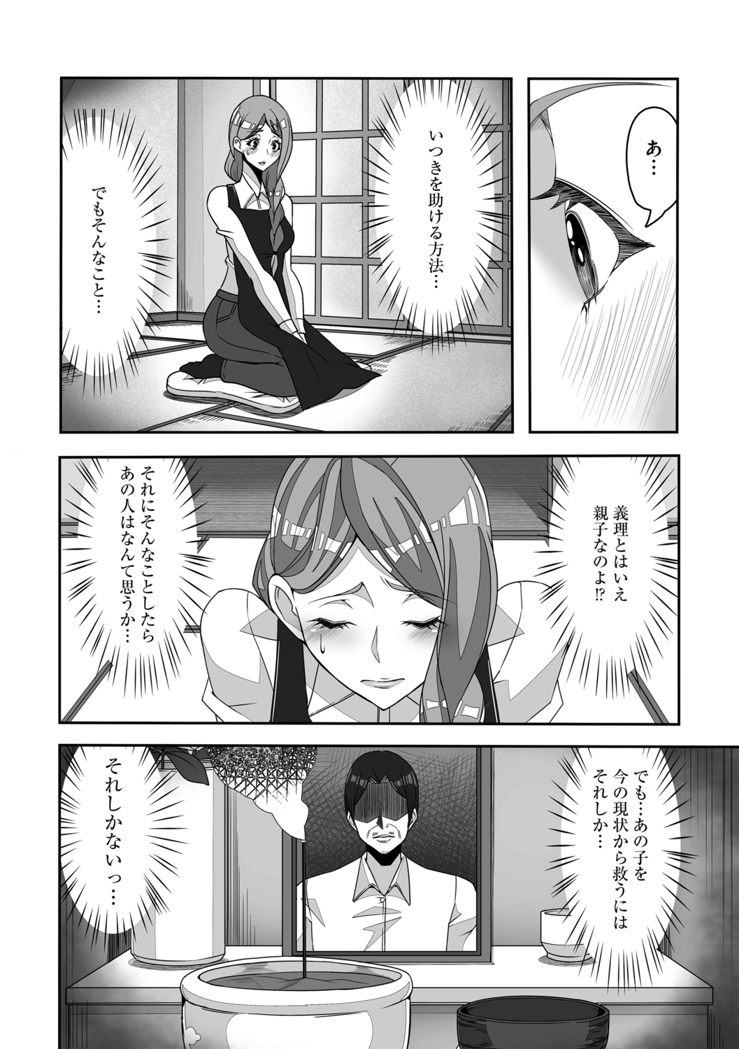 Shinmetsu no Seiki page 8 full