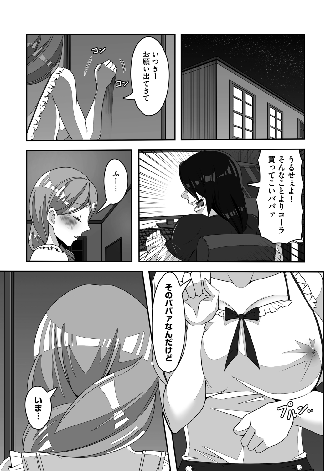 Shinmetsu no Seiki page 9 full